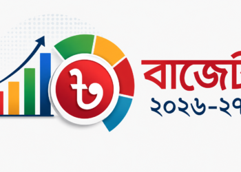 নতুন অর্থবছরের বাজেট পাস, আজ থেকে কার্যকর