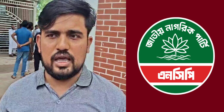 হোটেলে ১২ লাখ টাকার বিল না দেওয়ায় অভিযুক্ত সেই এনসিপি নেতাকে শোকজ