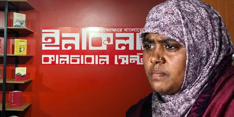 ‘ওয়ারিশ সূত্রে’ কে ইনকিলাব সেন্টারের দাবি করেছে, প্রশ্ন ওসমান হাদির বোনের