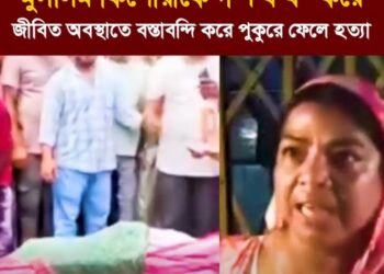 ভারতের পশ্চিমবঙ্গে মুসলিম কিশোরীকে হত্যার প্রতিবাদে ক্ষোভ প্রকাশ ছিলেন এক নারী