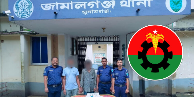 সুনামগঞ্জের জামালগঞ্জে ইয়াবাসহ বিএনপি নেতা গ্রেপ্তার