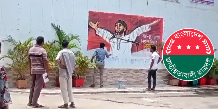 নাটোরে শহীদ ওসমান হাদির গ্রাফিতি মুছে দিলেন ছাত্রদল নেতা জুবায়ের