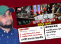 অসত্য, অর্ধসত্য তথ্য দিয়ে জুলাই জাদুঘরকে টার্গেট করে মিডিয়ায় নেতিবাচক প্রচারণা