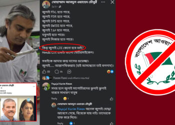 জুলাইকে ব্যঙ্গ করে এবার আওয়ামীপন্থী চবি অধ্যাপকের পোস্ট