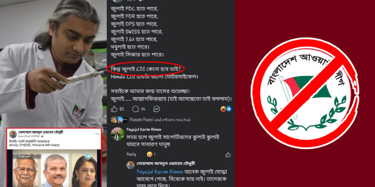 জুলাইকে ব্যঙ্গ করে এবার আওয়ামীপন্থী চবি অধ্যাপকের পোস্ট