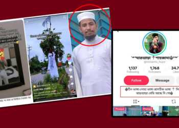 টিকটকে মেয়েদের ‘পায়জামা ভেজানোর দায়িত্ব’ নিতে চান আর রাস্তায় কালেমার পতাকা লাগান
