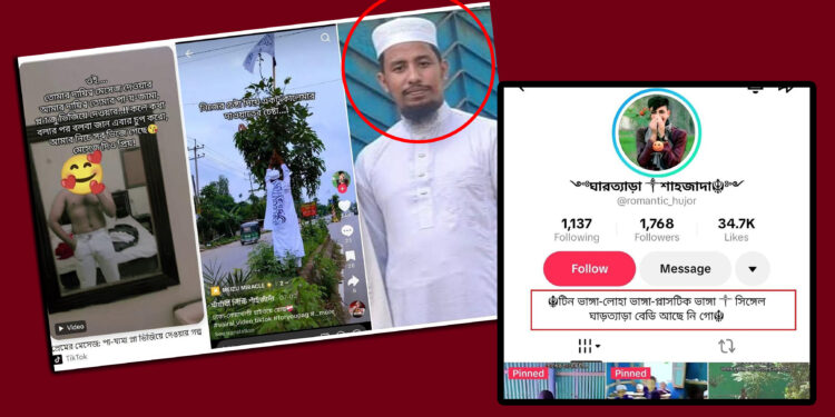 টিকটকে মেয়েদের ‘পায়জামা ভেজানোর দায়িত্ব’ নিতে চান আর রাস্তায় কালেমার পতাকা লাগান