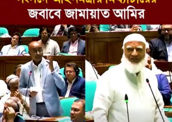 আওয়ামী লীগের সাথে জামায়াতের জোট করা নিয়ে সংসদে আইনমন্ত্রীর মিথ্যাচারের জবাবে জামায়াত আমির
