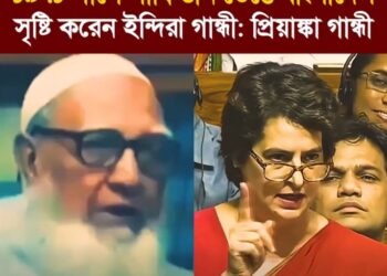 ❝ভারত তো আমাদের স্বাধীন করার জন্য আসবে না, তারা আসবে তাদের স্বার্থে।❞