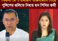 ❝আন্দোলনের সময় গুপ্তদের অনেক খুঁজেছি, কোথাও পাইনি। আপনারা কি পেয়েছেন?❞