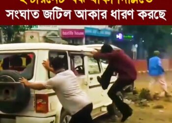 ইন্টারনেট বন্ধ থাকা দিল্লিতে চলমান সংঘাত আরও জটিল আকার ধারণ করছে