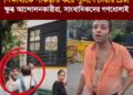 ভারতে চলমান আন্দোলনে ‘গোদি মিডিয়া’র ভূমিকা নিয়ে তীব্র ক্ষোভ তৈরি হয়েছে
