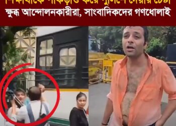 ভারতে চলমান আন্দোলনে ‘গোদি মিডিয়া’র ভূমিকা নিয়ে তীব্র ক্ষোভ তৈরি হয়েছে