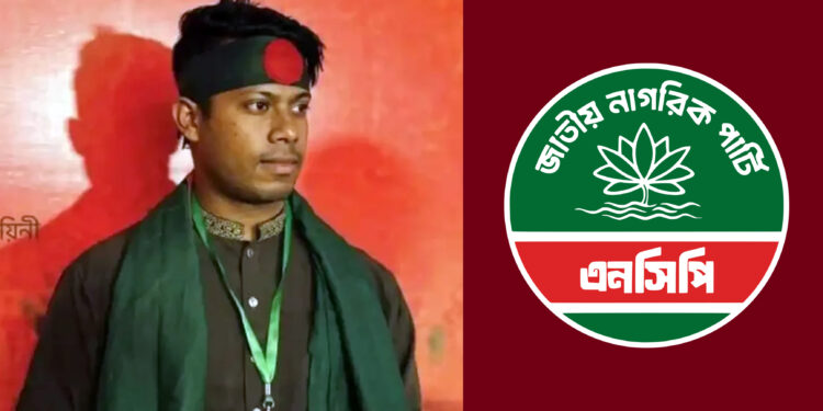 বিয়ের প্রলোভনে কলেজছাত্রীকে ধর্ষণ, এনসিপির শীর্ষ নেতা গ্রেপ্তার