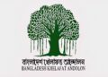 ১১ দলের কর্মসূচিতে নাম ব্যবহার করায় খেলাফত আন্দোলনের প্রতিবাদ