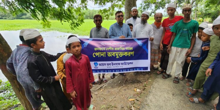 নড়াইল জেলায় ভয়েস অব ইনসাফ ফাউন্ডেশনের উদ্যোগে দেশীয় প্রজাতির মাছের পোনা অবমুক্তকরণ কর্মসূচি সম্পন্ন