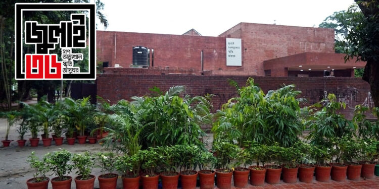 জুলাই জাদুঘর উদ্বোধন ৫ আগস্ট, জনবল নিয়োগ হয়নি এখনো
