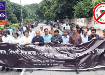 আওয়ামীপন্থী নীল দল নিষিদ্ধে কমিটি করল ঢাবি, শাস্তি পাবেন জুলাইবিরোধী শিক্ষকরাও