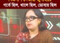 ❝এখন যারা সংসদে আছেন, তাদের মধ্যে কজনের মুখ আপনি জুলাইয়ের রাজপথে দেখেছেন?❞