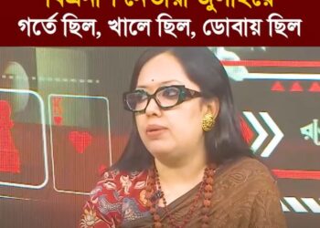 ❝এখন যারা সংসদে আছেন, তাদের মধ্যে কজনের মুখ আপনি জুলাইয়ের রাজপথে দেখেছেন?❞