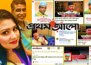 জামায়াত নেতার বেলায় ২৫ কন্টেন্ট, হিন্দু তরুণী ও বিএনপি প্রতিমন্ত্রীর ভিডিও নিয়ে নীরব প্রথম আলো