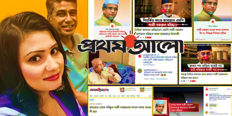 জামায়াত নেতার বেলায় ২৫ কন্টেন্ট, হিন্দু তরুণী ও বিএনপি প্রতিমন্ত্রীর ভিডিও নিয়ে নীরব প্রথম আলো