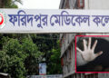 ফরিদপুরে বাড়ি থেকে তুলে নিয়ে স্কুলছাত্রীকে সংঘবদ্ধ ধর্ষণ