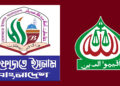 কওমি শিক্ষার্থীদের জামায়াতে যোগদানে উদ্বিগ্ন হেফাজত