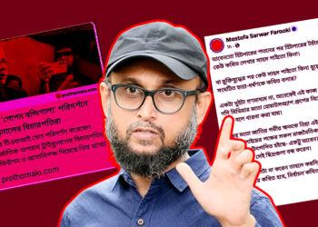 গুমের ক্ষত নিয়ে তামাশার বিরুদ্ধে রাজনৈতিক দলগুলোকে সতর্ক বার্তা ফারুকীর
