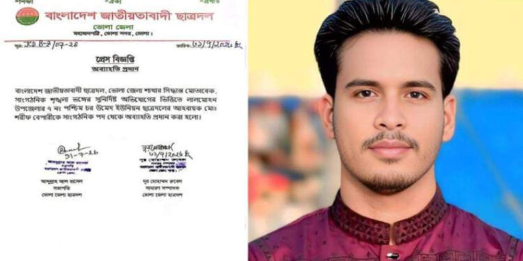 পরকীয়ার দায়ে ইউনিয়ন ছাত্রদলের আহ্বায়ককে অব্যাহতি
