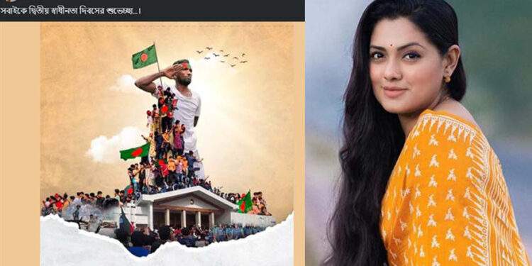 সবাইকে দ্বিতীয় স্বাধীনতা দিবসের শুভেচ্ছা: তিশা