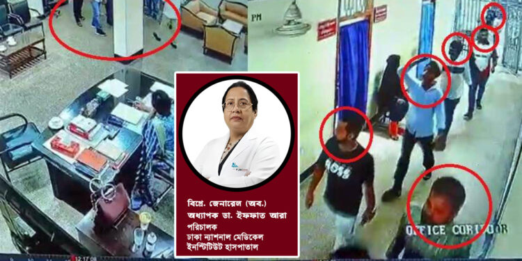 জবিতে হামলায় আহতদের ভর্তি: ন্যাশনাল মেডিকেলে গিয়ে দুই দফায় হুমকি বিএনপি-ছাত্রদলের