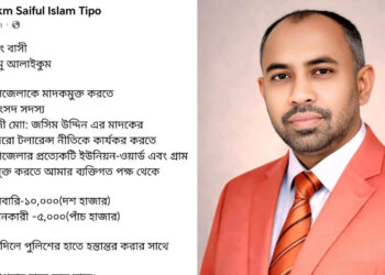 মাদক কারবারিদের ধরতে পুরস্কার ঘোষণা বিএনপি নেতার