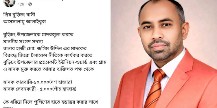 মাদক কারবারিদের ধরতে পুরস্কার ঘোষণা বিএনপি নেতার