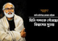 কবি মতিউর রহমান মল্লিক: যিনি শব্দকে গেঁথেছেন বিশ্বাসের সুতায়