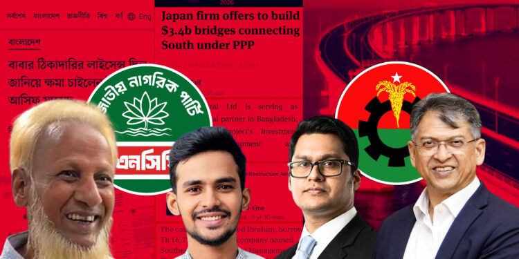 আসিফ মাহমুদের বাবার লাইসেন্স বাতিলের স্মৃতি বনাম সালাহউদ্দিনের ছেলের সেতু প্রজেক্ট নিয়ে নীরবতা