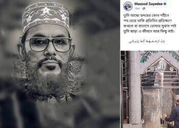 বাবাকে স্মরণ করে আবেগঘন স্ট্যাটাস এমপি মাসুদ সাঈদীর