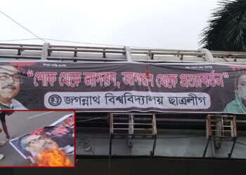 জবিতে নিষিদ্ধ ছাত্রলীগের ব্যানার, পুড়িয়ে দিল ছাত্রদল