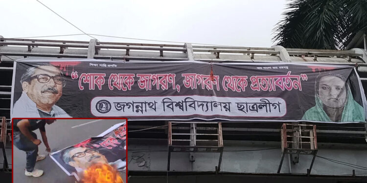 জবিতে নিষিদ্ধ ছাত্রলীগের ব্যানার, পুড়িয়ে দিল ছাত্রদল