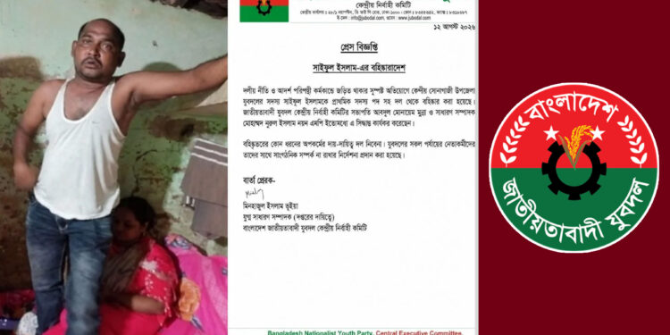 ফেনীতে পরকীয়ার অভিযোগে উপজেলা যুবদল নেতা বহিষ্কার