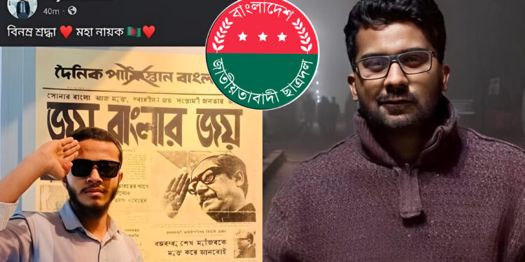শেখ মুজিবকে শ্রদ্ধা জানিয়ে পোস্ট, পদ হারালেন দুই ছাত্রদল নেতা