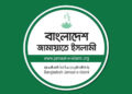আমির হামজার উপর গণঅধিকার পরিষদের হামলা, জামায়াতের বিবৃতি