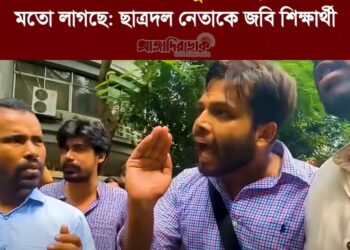 আজকে আপনাদের পুরোই ছাত্রলীগের মতো লাগছে: ছাত্রদল নেতাকে জবি শিক্ষার্থী