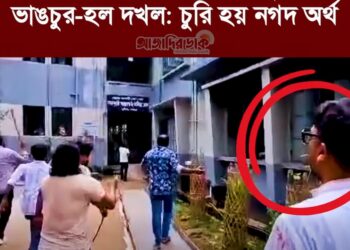 ঢাকা আলিয়ায় যুবদল নেতা নয়নের নেতৃত্বেই চলে ভাঙচুর-হল দখল: চুরি হয় শিক্ষার্থীদের নথি-নগদ অর্থ