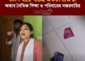 আপনার আদরের সন্তান কোথায় যায়, কার সাথে চলাফেরা করে সেটা খেয়াল রাখা উচিত