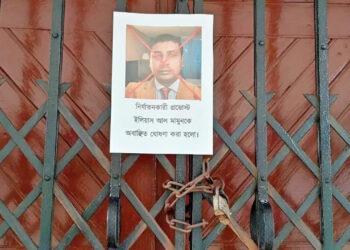 ঢাবির এফএইচ হলের প্রভোস্ট ‘অবাঞ্ছিত’, হল অফিসে তালা