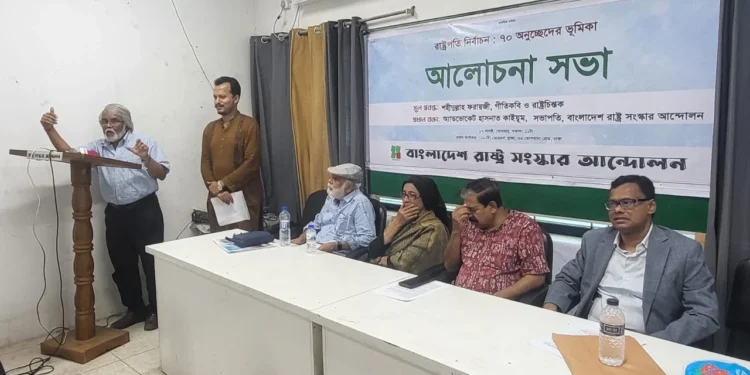 রাষ্ট্রপতি নির্বাচনে ৭০ অনুচ্ছেদের বাধ্যবাধকতা আরোপ করা রাজনৈতিক প্রতারণা