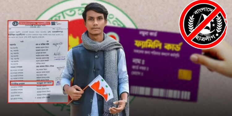 ফ্যামিলি কার্ড শুমারির দায়িত্ব পেলেন নিষিদ্ধ ছাত্রলীগ নেতা
