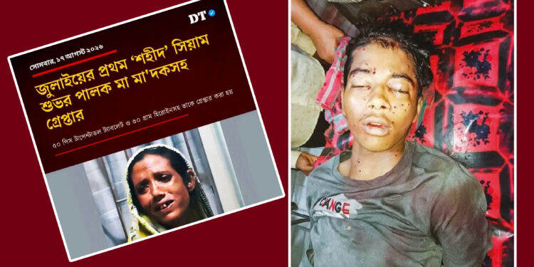 জুলাই শহীদদের নিয়ে বিতর্কিত ফ্রেমিং: সমালোচনার মুখে ঢাকা ট্রিবিউন