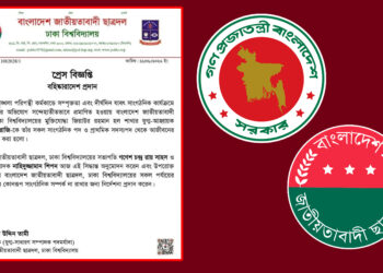 ফেসবুকে সরকারের সমালোচনা, ঢাবি ছাত্রদল নেতা আজীবন বহিষ্কার